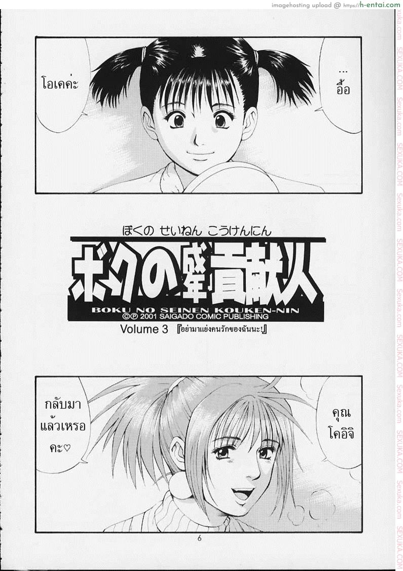 อ่านโดจิน เธอนี่แหละ! ผู้ปกครองของกระผม 3 – อย่ามาแย่งคนรักของฉันนะ (CR29) [Saigado] Boku no Seinen Kouken-nin 3 หน้า 4