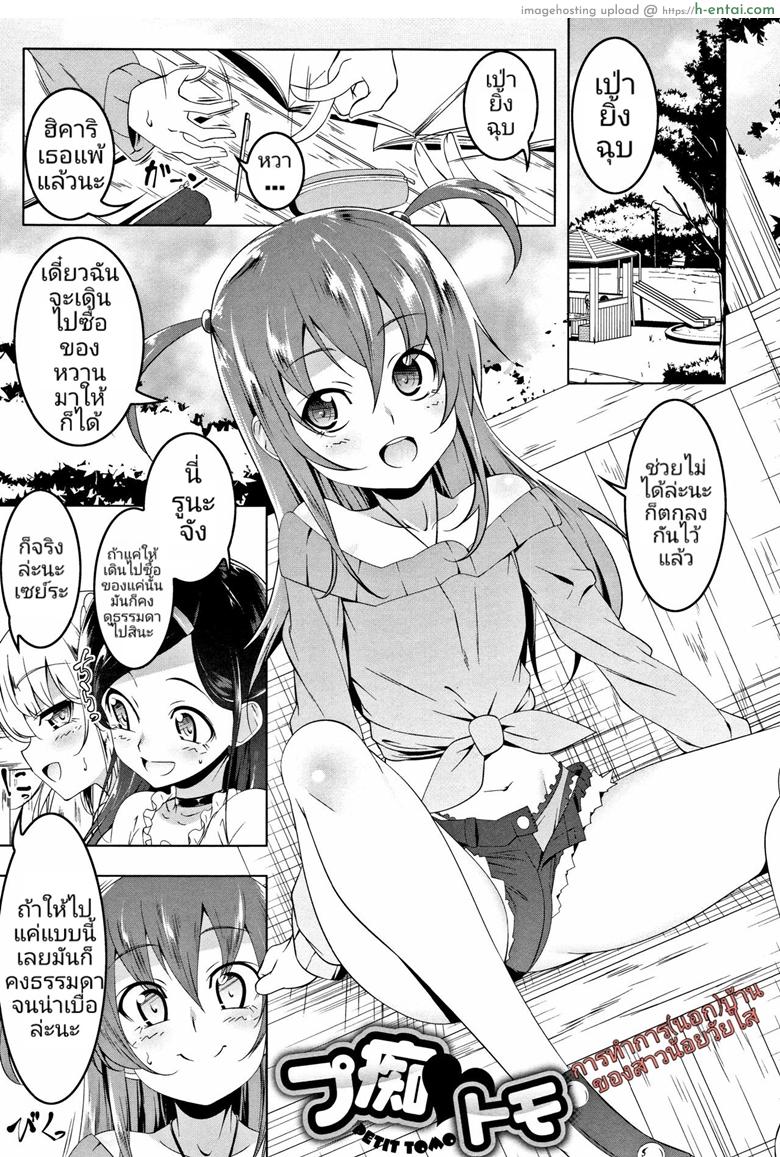 การทำการ(นอก)บ้าน ของสาวน้อยวัยใส [Tanabe Kyou] Petit Tomo (Petanko Bitch)