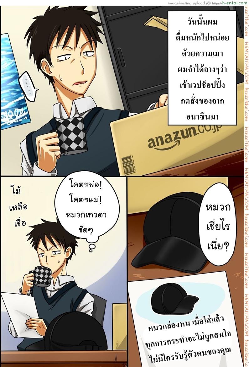 อ่านโดจิน หมวกล่องหน [Execio (Urokozuki)] Invisible Cap | Sonzai ga Kieru Boushi o Te ni Ireta Ore wa Machinaka de Semen Matsuri o Shichaimashita หน้า 2