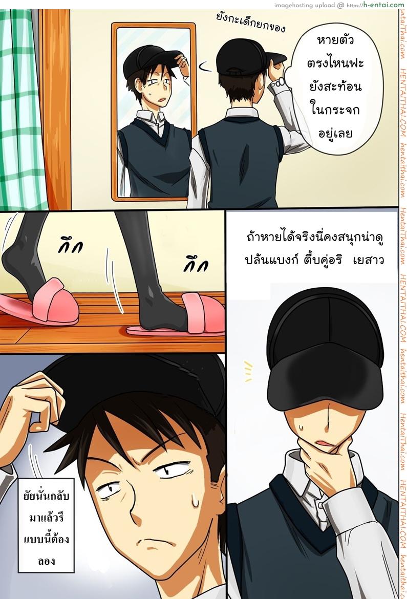 อ่านโดจิน หมวกล่องหน [Execio (Urokozuki)] Invisible Cap | Sonzai ga Kieru Boushi o Te ni Ireta Ore wa Machinaka de Semen Matsuri o Shichaimashita หน้า 3