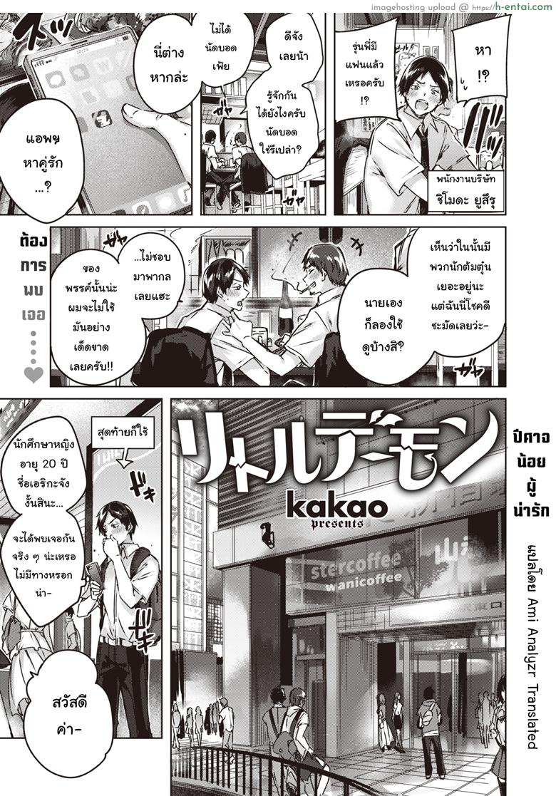 อ่านโดจิน ปิศาจน้อยผู้น่ารัก [kakao] Little Demon (COMIC Kairakuten BEAST 2019-11) หน้า 2