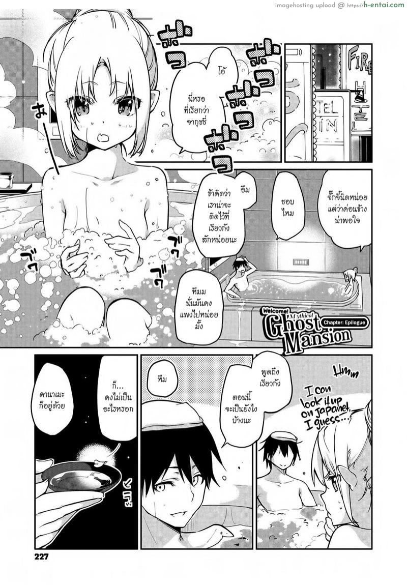 ยินดีต้อนรับสู่อายาคาขิกัง 10.5 จบ [Azuma Sawayoshi] Ayakashi-kan e Youkoso! Ch.10.5