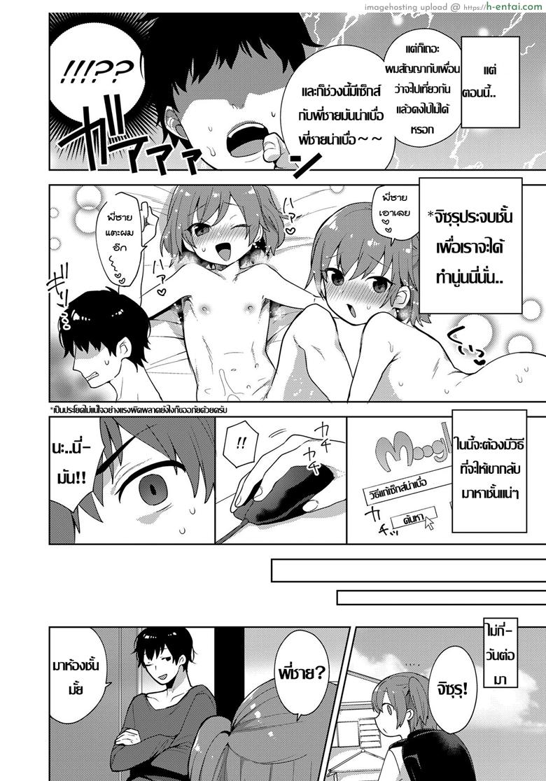 อ่านโดจิน วิธีแก้เซ็กส์น่าเบื่อ [Mogiki Hayami] Chizuru-kun no Kimagure (Koushoku Shounen Vol. 12) หน้า 2