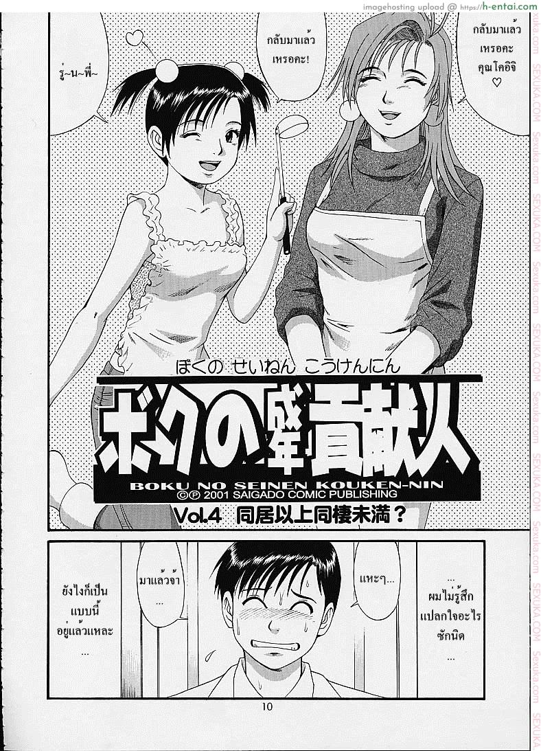 อ่านโดจิน เธอนี่แหละ! ผู้ปกครองของกระผม 4 – แค่อยู่ด้วยกันก็แล้วมันพอรึเปล่า (C61) [Saigado] Boku no Seinen Kouken-nin 4 หน้า 3