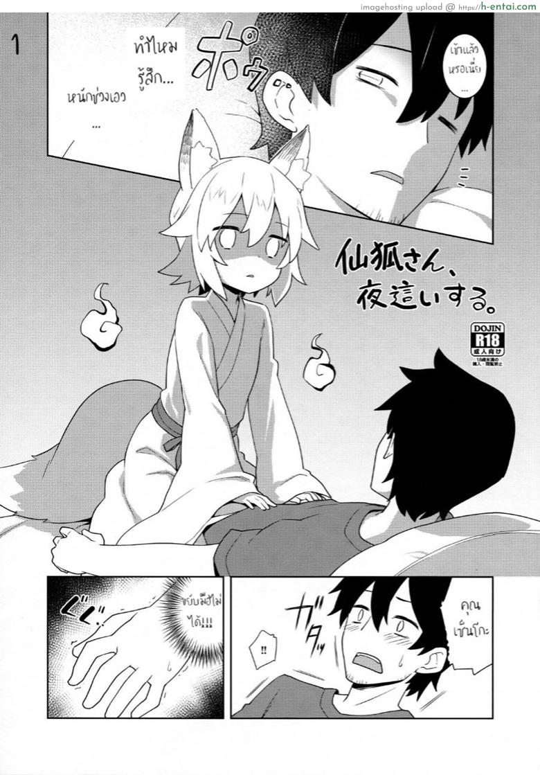 ใส่ตรงไม่เข้า ต้องเอาข้างๆ (C96) [Rotary Engine (Kannazuki Motofumi)] Senko-san, Yobai Suru. (Sewayaki Kitsune no Senko-san)