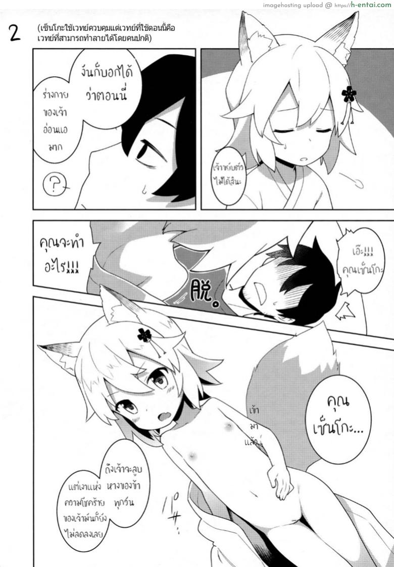อ่านโดจิน ใส่ตรงไม่เข้า ต้องเอาข้างๆ (C96) [Rotary Engine (Kannazuki Motofumi)] Senko-san, Yobai Suru. (Sewayaki Kitsune no Senko-san) หน้า 2