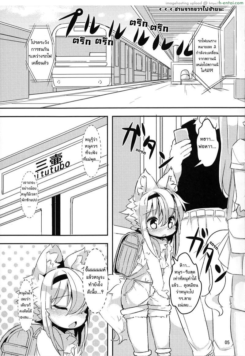 อ่านโดจิน ชอบผู้ชายหุ่นหมี (Kemoket 2) [Nyankone (Ro)] Randoseru Shotta Kemono ga Densha de Chikan Sareru Hon หน้า 2