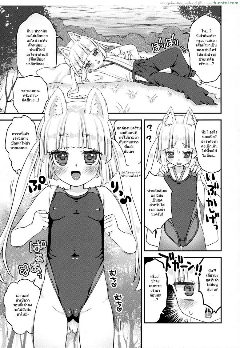อ่านโดจิน ท่านเทพโลลิ 8 [Suzune Rai Chikashitsu (Suzune Rai)] Noja Loli Babaa Kitsune-sama Kyoeimizugi de Ashikoki หน้า 2