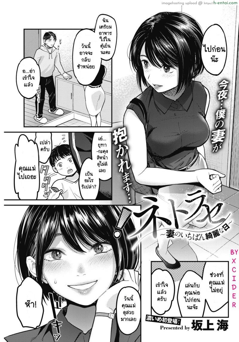 วันนี้เมียฉันสวยที่สุดเลย [Sakagami Umi] Netorase ~Tsuma no Ichiban Kirei na Hi~ (COMIC HOTMiLK Koime Vol. 15)