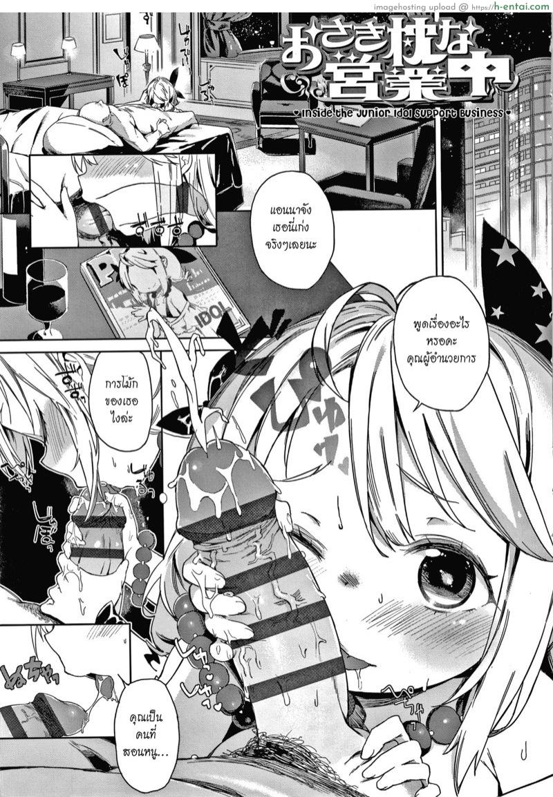 เปย์ให้หนัก เพื่อจัดเธอ [Atage] Osaki Makura na Eigyouchuu | Inside the Junior Idol Sponsor Business (Tsugou ga Yokute Kawaii Mesu.)