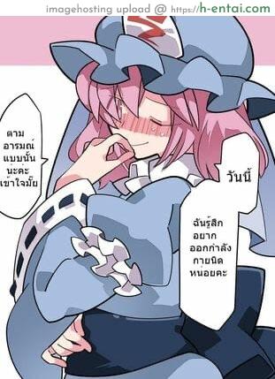ท่านยูยูโกะอยากจะ…. Touhou – Yuyuko-sama Wants to ###! (Hammer (Sunset Beach))