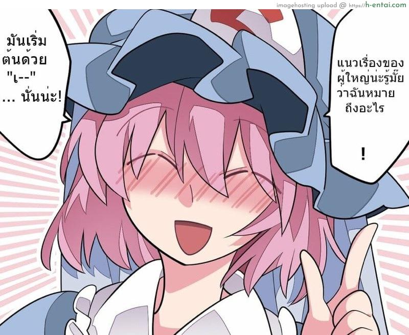 อ่านโดจิน ท่านยูยูโกะอยากจะ…. Touhou – Yuyuko-sama Wants to ###! (Hammer (Sunset Beach)) หน้า 2