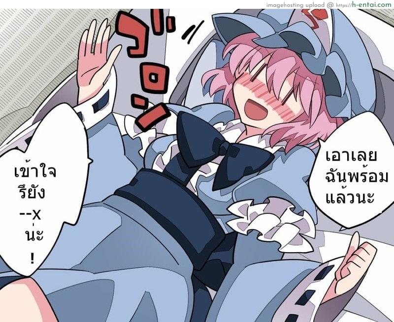 อ่านโดจิน ท่านยูยูโกะอยากจะ…. Touhou – Yuyuko-sama Wants to ###! (Hammer (Sunset Beach)) หน้า 4