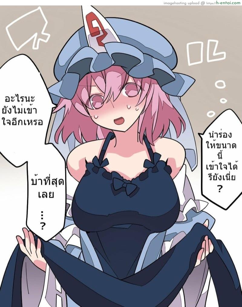 อ่านโดจิน ท่านยูยูโกะอยากจะ…. Touhou – Yuyuko-sama Wants to ###! (Hammer (Sunset Beach)) หน้า 5