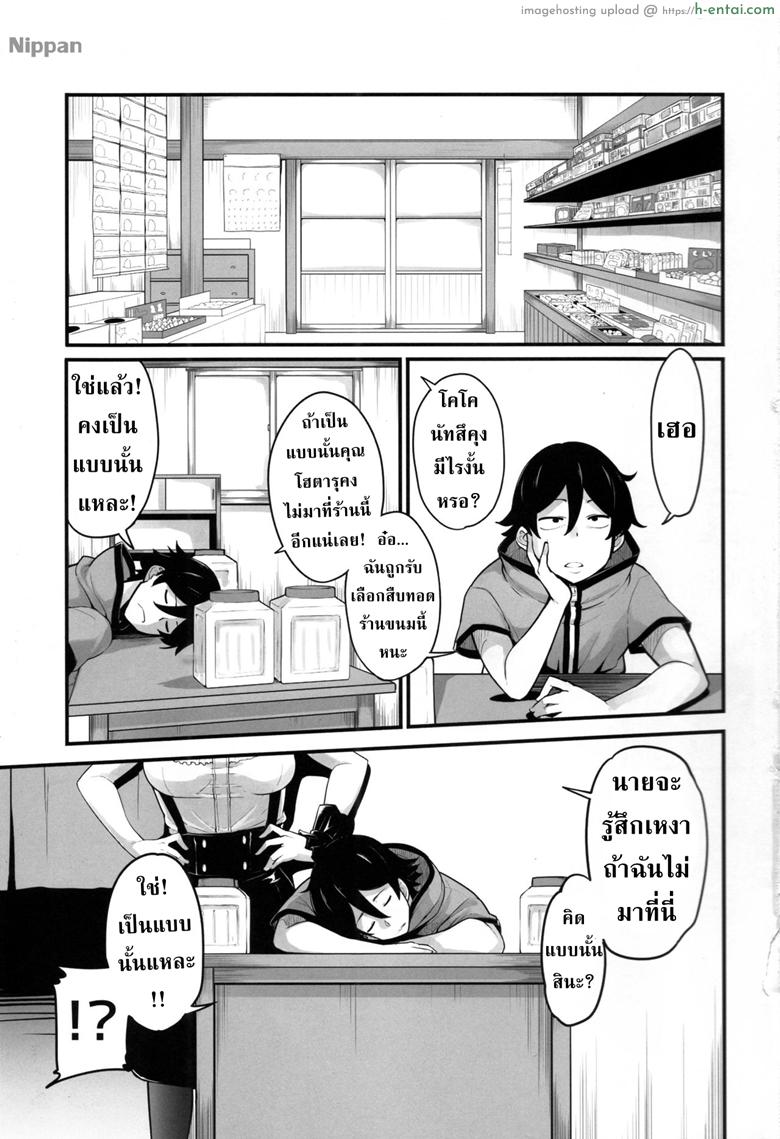 อ่านโดจิน ปั้มลูกขยายกิจการร้านขนม (COMIC1☆10) [IRON GRIMOIRE (SAKULA)] Daga Hazure (Dagashi Kashi) หน้า 3