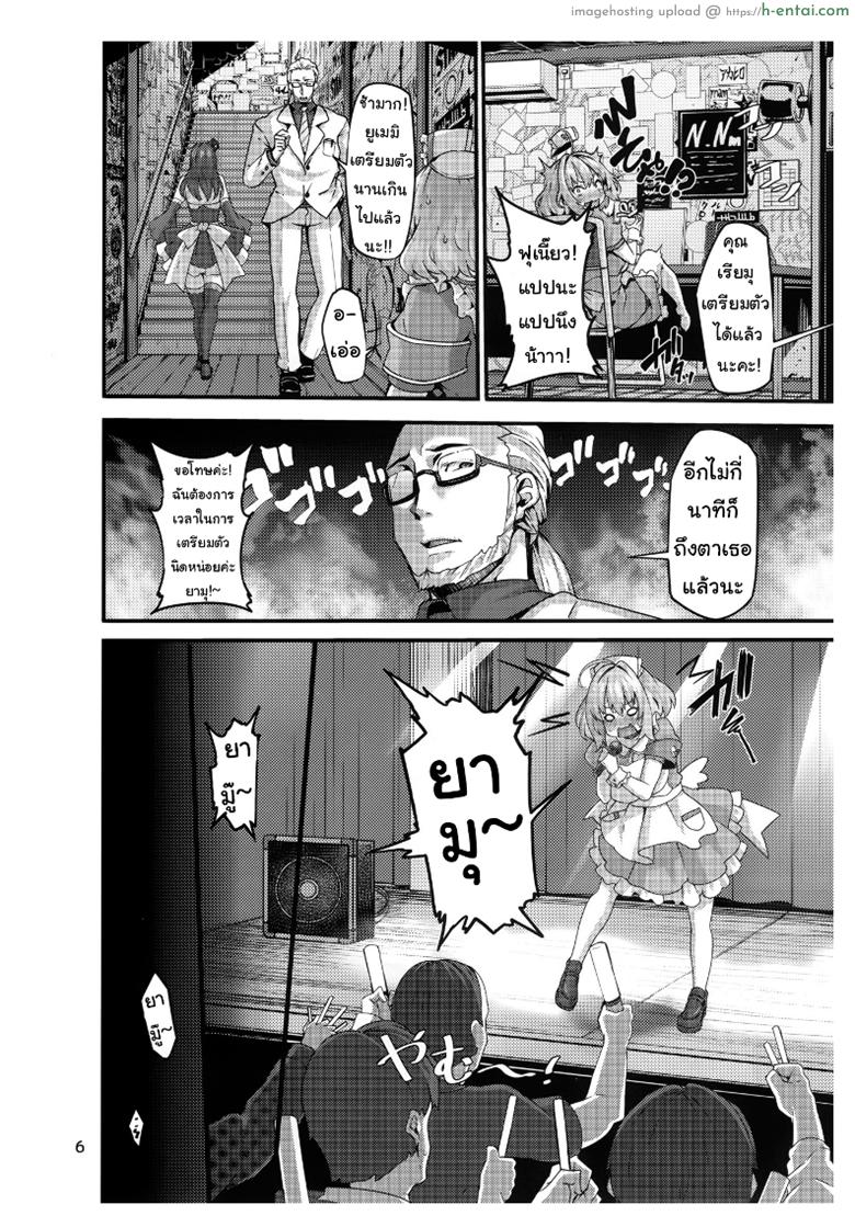 อ่านโดจิน ไอดอลน้อยผู้หลงผิด (C96) [LAMINARIA (Shiokonbu)] Riamu-chan wa Toutoi yo! (THE [email protected] CINDERELLA GIRLS) หน้า 5