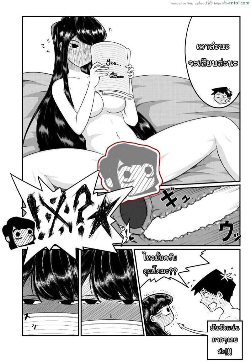 ขยับด้วยสิคะ [DPg] Komi-san Koubi-chuu desu. (Komi-san wa Komyushou desu)