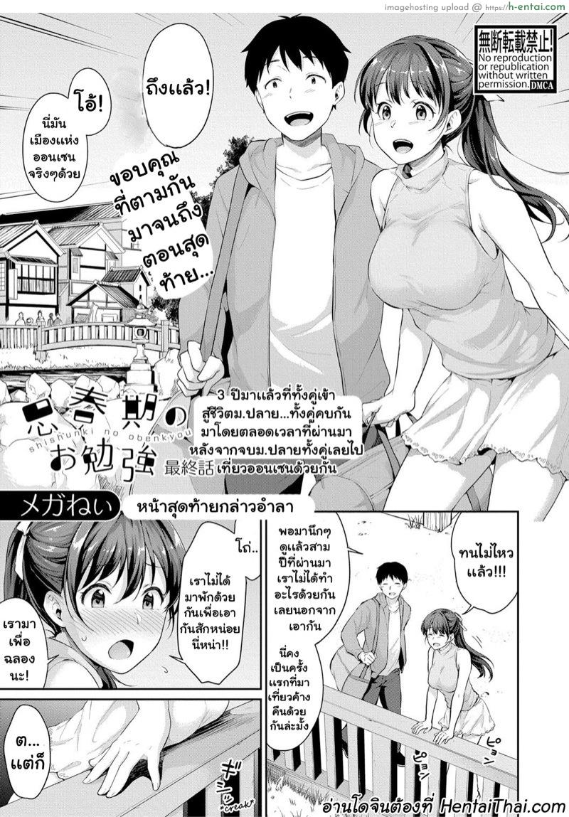 อยากเห็นเจี๊ยวต้องทำไง 6.1 [Meganei] Shishunki no Obenkyou Saishuuwa | Puberty Study Session Final Chapter (COMIC Shingeki 2020-08) – Part 1