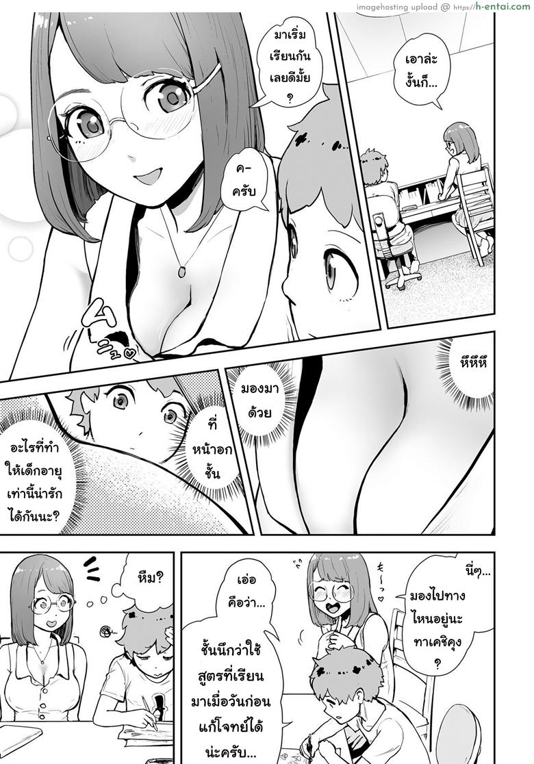 อ่านโดจิน ต้องทำไงให้ได้เธอ [Gesundheit] Takeshi to Katei Kyoushi | Takeshi and a Private Tutor (COMIC KURiBERON 2019-02 Vol. 76) หน้า 3
