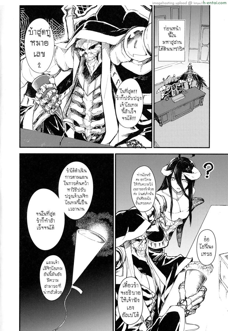 อ่านโดจิน ของวิเศษ เสกคืนร่าง (COMIC1☆13) [Sekigaiken (Komagata)] Ainz-sama no Oyotsugi o! | Ainz-sama, Leave Your Heir to! (Overlord) หน้า 3