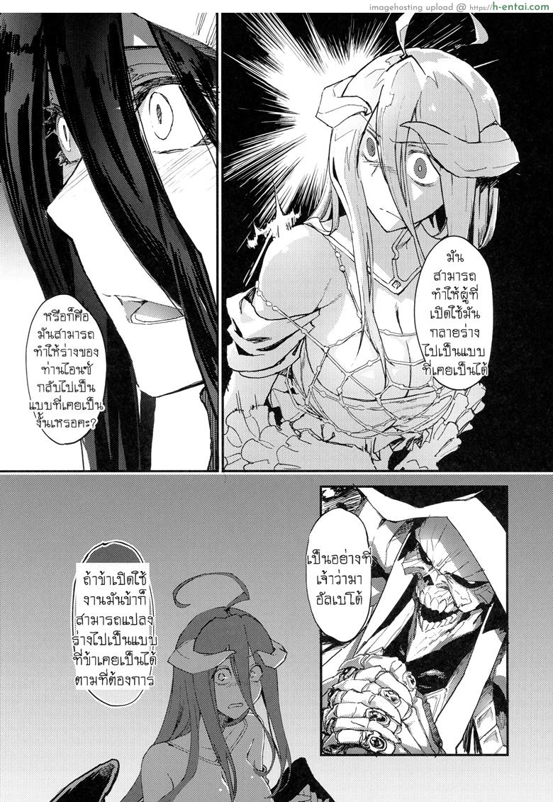 อ่านโดจิน ของวิเศษ เสกคืนร่าง (COMIC1☆13) [Sekigaiken (Komagata)] Ainz-sama no Oyotsugi o! | Ainz-sama, Leave Your Heir to! (Overlord) หน้า 4