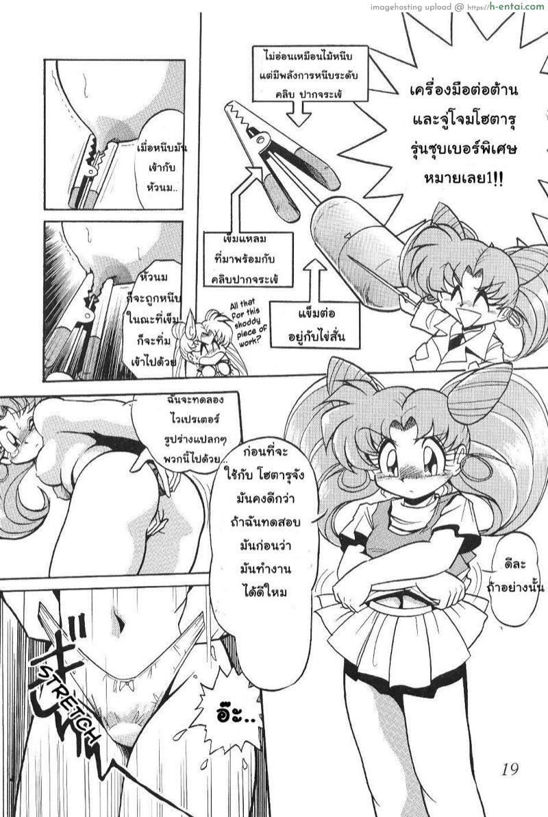 อ่านโดจิน ลองของเล่น (C53) [Thirty Saver Street 2D Shooting (Various)] Silent Saturn 4 (Bishoujo Senshi Sailor Moon) หน้า 5