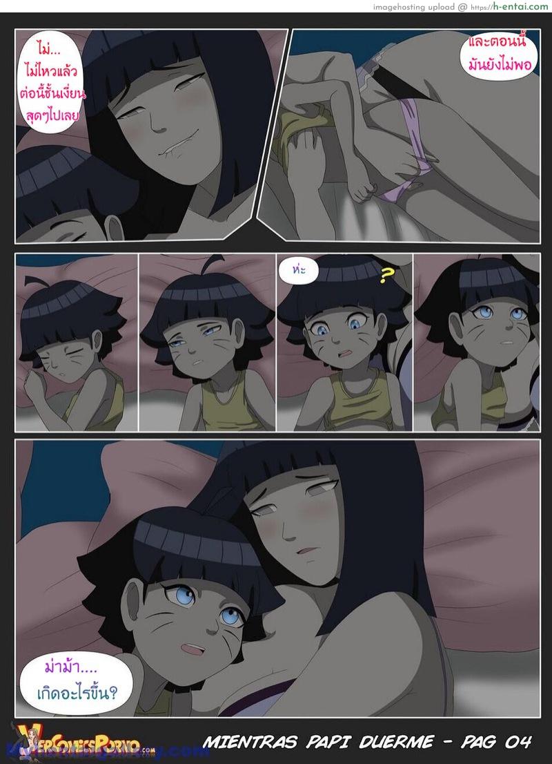 อ่านโดจิน ขณะที่ปะป๋ากำลังหลับชั้น… While Daddy Sleeps หน้า 5