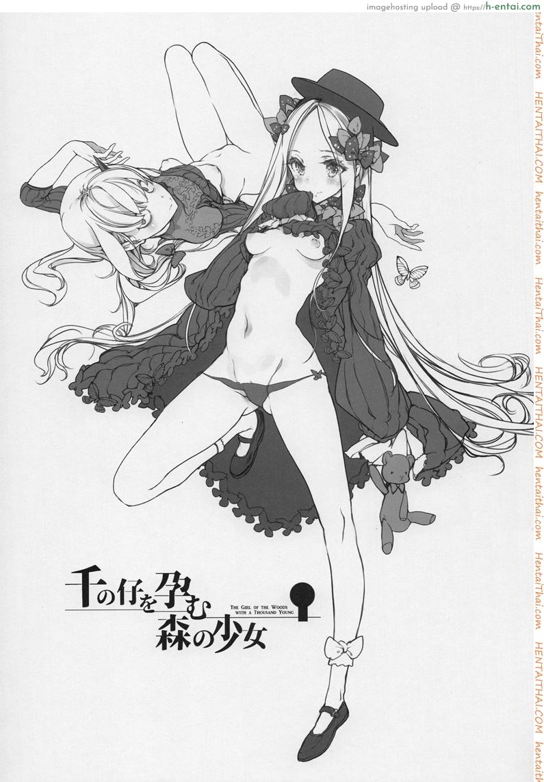 อ่านโดจิน อย่าโกรธฉันนะคนดี (COMIC1☆13) [70 Nenshiki Yuukyuu Kikan (Ohagi-san)] Sen no Ko o Haramu Mori no Shoujo – The girl of the woods with a thousand young (Fate/Grand Order) หน้า 2