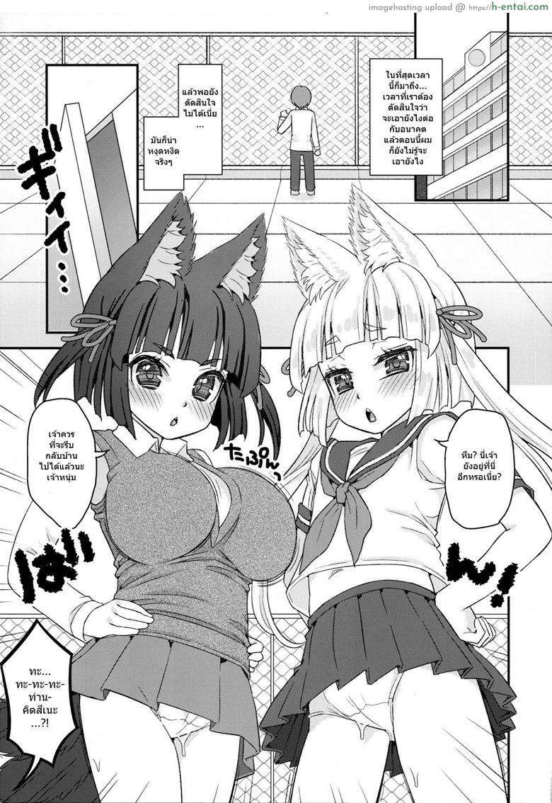 อ่านโดจิน ท่านเทพโลลิ 9 (C96) [Suzune Rai Chikashitsu (Suzune Rai)] Noja Loli Babaa Kitsune-sama Gakkou ni Sennyu หน้า 2