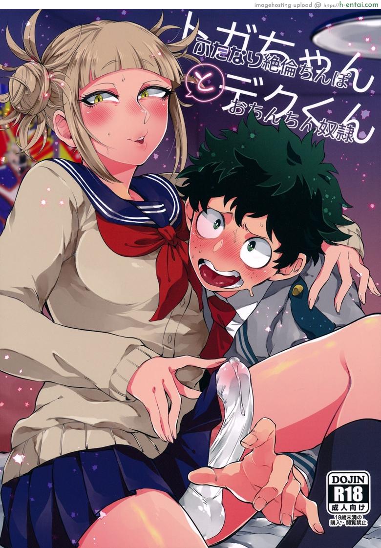 ถ้าไม่สู้ ก็จงรับ (Douyara Deban no Youda! 16) [Mekao (Den Meka)] Toga-chan to Deku-kun | Toga-chan & Deku-kun (Boku no Hero Academia)