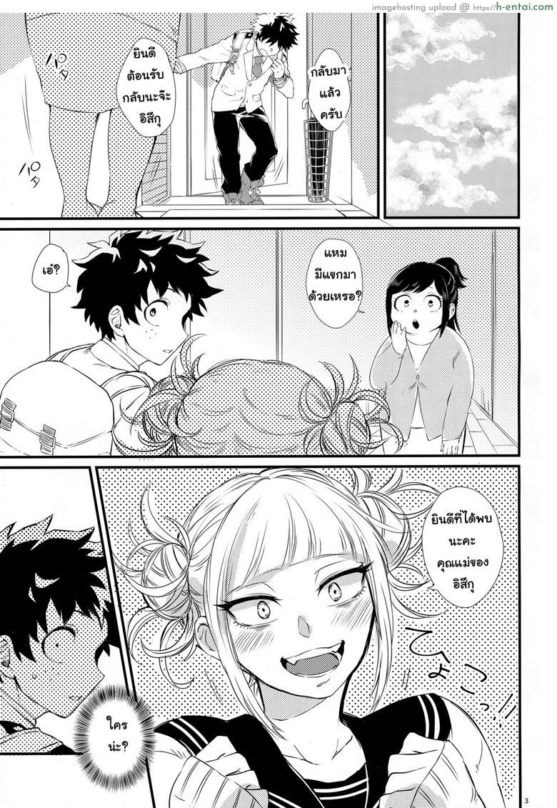 อ่านโดจิน ถ้าไม่สู้ ก็จงรับ (Douyara Deban no Youda! 16) [Mekao (Den Meka)] Toga-chan to Deku-kun | Toga-chan & Deku-kun (Boku no Hero Academia) หน้า 2