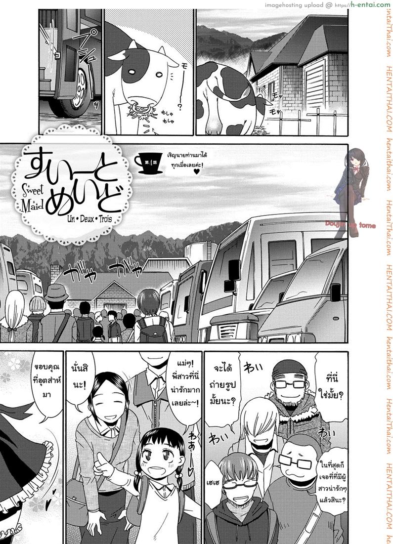 คาเฟ่เมดโลลิ 4 จบ [Momonosuke] Sweet Maid Ch.4