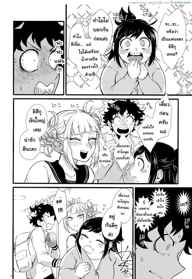 อ่านโดจิน ถ้าไม่สู้ ก็จงรับ (Douyara Deban no Youda! 16) [Mekao (Den Meka)] Toga-chan to Deku-kun | Toga-chan & Deku-kun (Boku no Hero Academia) หน้า 3