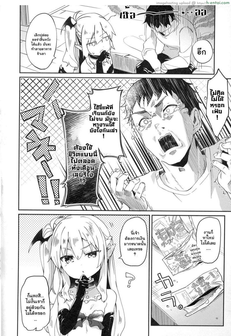อ่านโดจิน ผมเป็นทาสซัคคิวบัส 3 [Tamano Kedama] Boku wa Chiisana Succubus no Shimobe – I am a slave of a small succubus Ch.3 หน้า 2