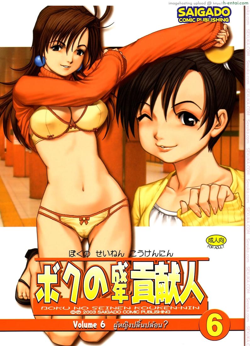 เธอนี่แหละ! ผู้ปกครองของกระผม 6 – ผู้หญิงปลิ้นปล้อน (C65) [Saigado] Boku no Seinen Kouken-nin 6