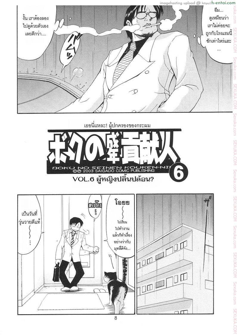 อ่านโดจิน เธอนี่แหละ! ผู้ปกครองของกระผม 6 – ผู้หญิงปลิ้นปล้อน (C65) [Saigado] Boku no Seinen Kouken-nin 6 หน้า 3