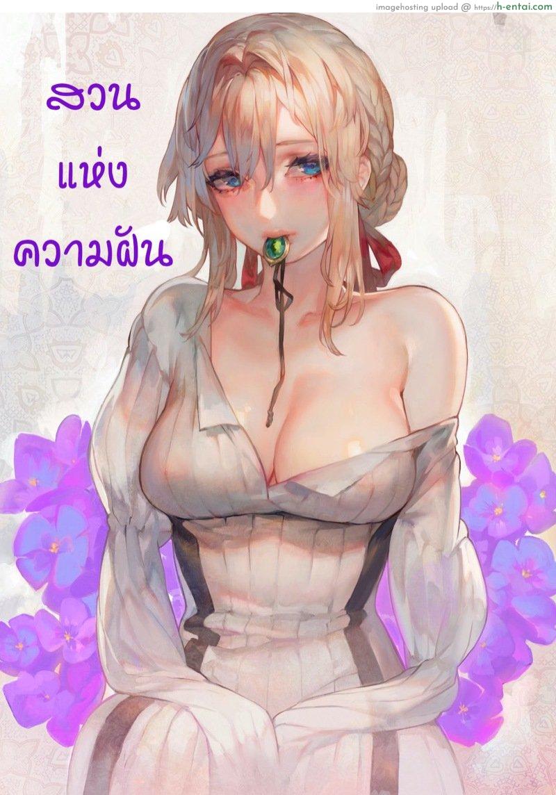 สวนแห่งความฝัน [Aoin no Junreibi (Aoin)] Dreaming Garden(Violet Evergarden)