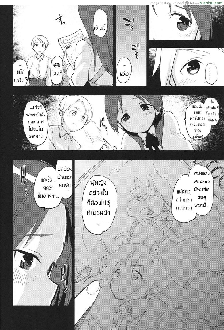 อ่านโดจิน อย่าอยู่คนเดียวเลยคืนนี้ (C90) [Peθ (Mozu)] Korrepetitor | Pianist (Strike Witches) หน้า 5