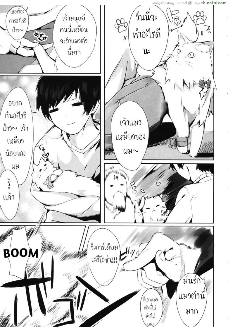 อ่านโดจิน เสกแมวเป็นคน เล่นซนเกินเลย (C95) [AHO-CROSS (Kamioka Chirol)] Mihaku-chan to Icha Love หน้า 4
