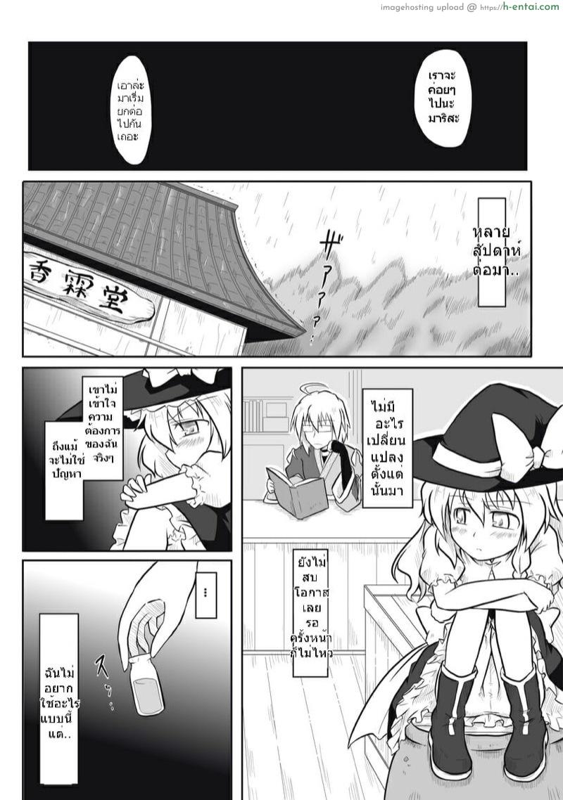 อ่านโดจิน แม่มด x คุณเจ้าของร้าน Touhou – Witch x Shopkeeper (futa (nabezoko)) หน้า 3