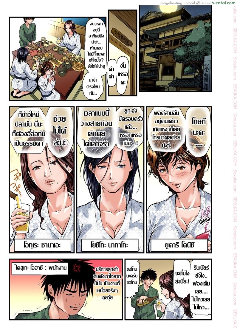 อ่านโดจิน พักที่นี่ไม่ได้นอน 2 [Tenma Femio] Yokkyuu Fuman no Hitozuma wa Onsen Ryokan de Hageshiku Modaeru Ch.2 หน้า 2