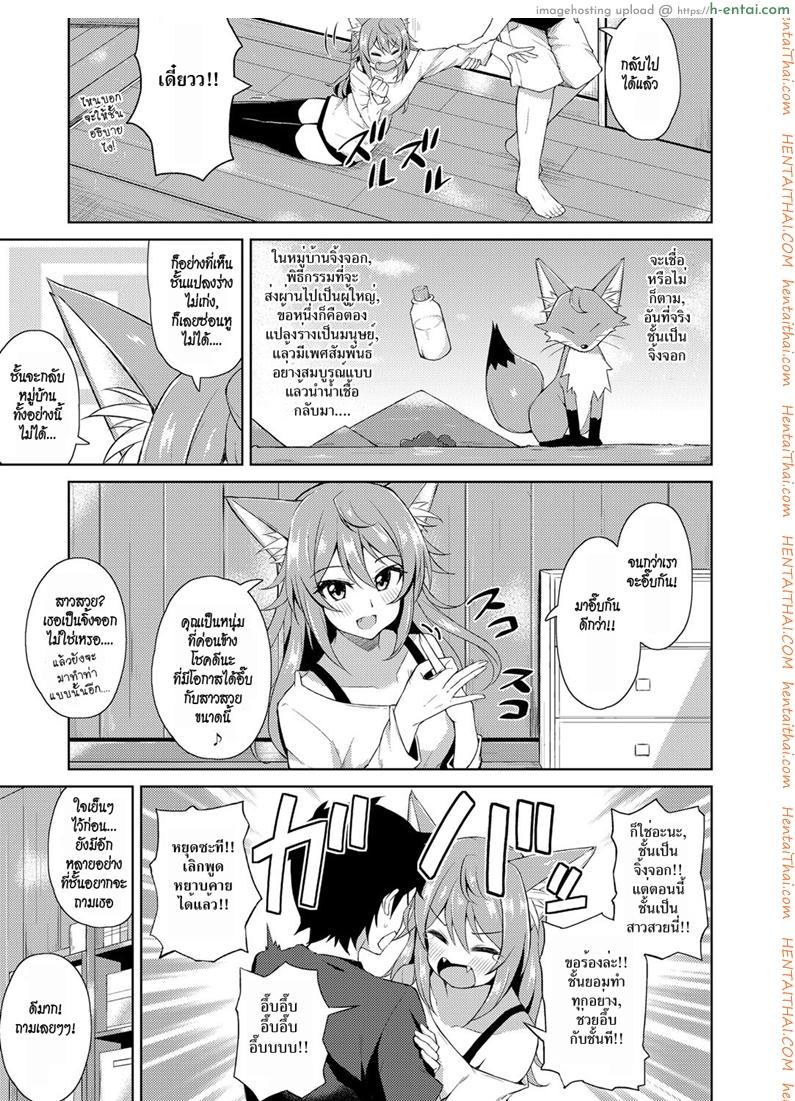 อ่านโดจิน จิ้งจอกสาวแสนสวย [Jino] Sweet Fox (COMIC ExE 09) หน้า 3