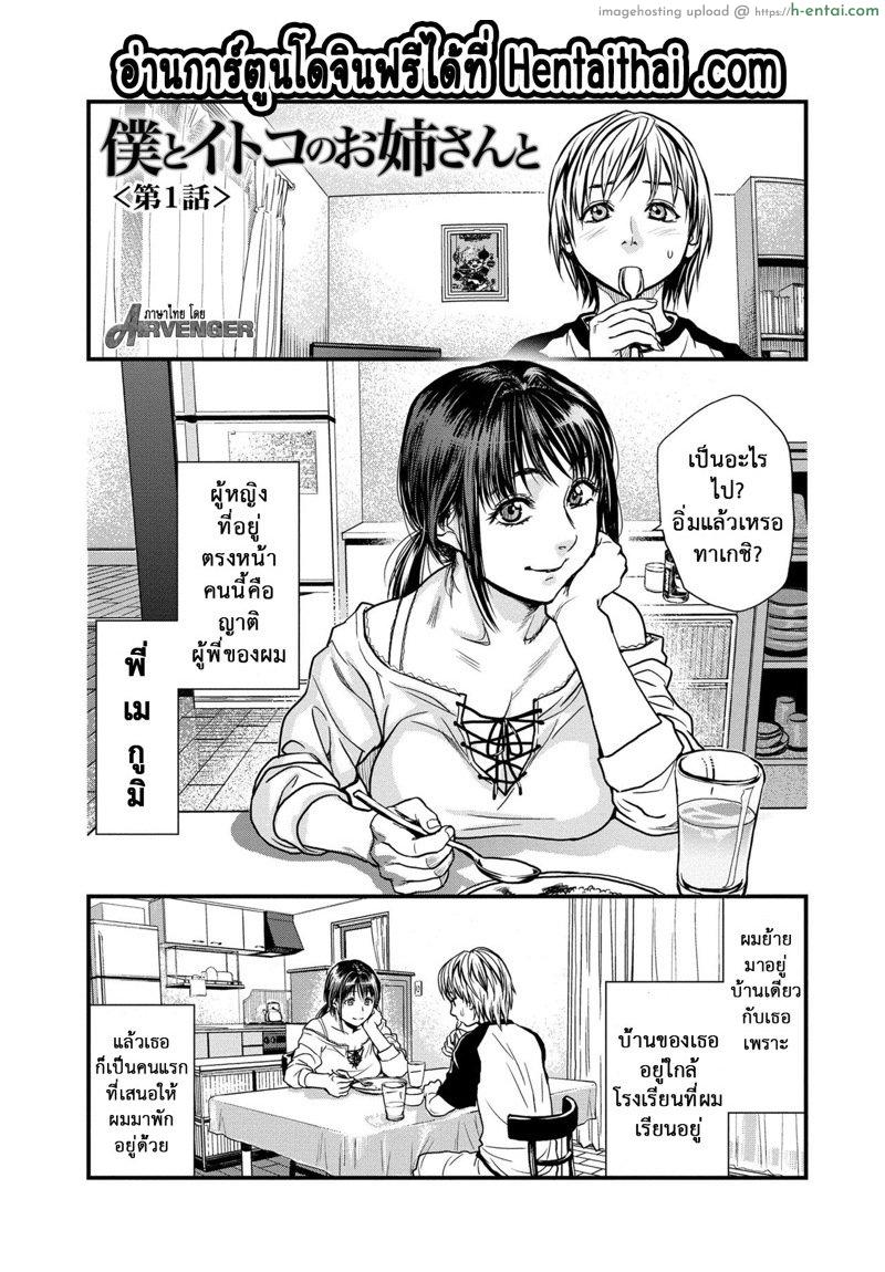 อ่านโดจิน มาพักวันเดียว ได้เสียวกันแล้ว [Kenji Kishizuka] Boku to Itoko no Onee-san to | Together with my older cousin Ch. 1 หน้า 2