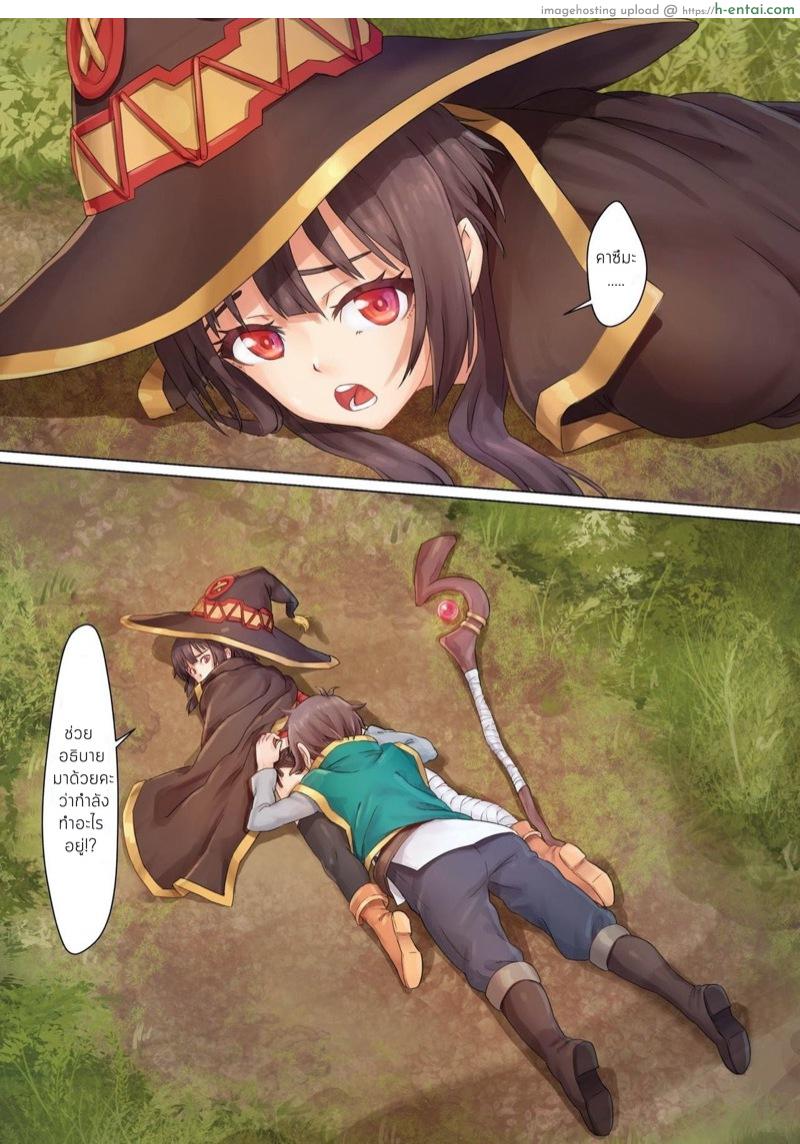 อ่านโดจิน ได้ 2 ครั้งต่อวัน [Fonchau (Apoidea)] Kono Subarashii Mahoutsukai ni Maryoku Hokyuu o! | My Magical Supplement upon this Wonderful Wizard! (Kono Subarashii Sekai ni Syukufuku o!) หน้า 2