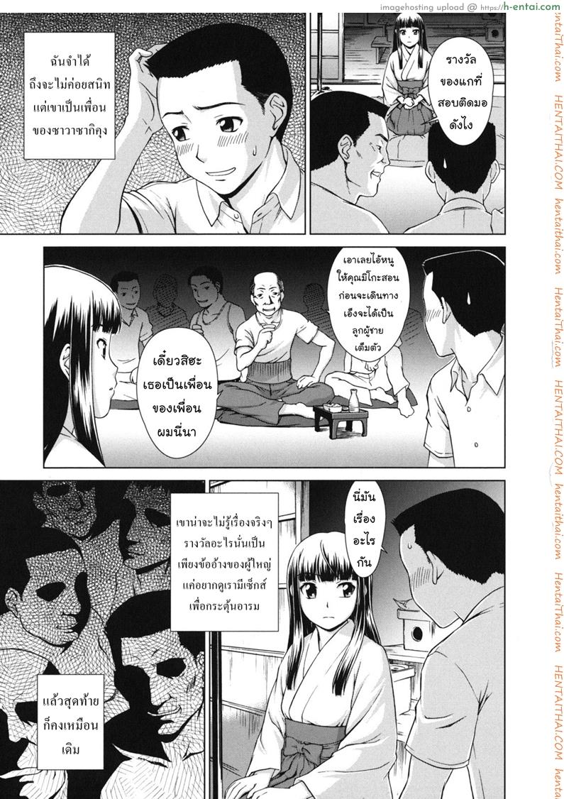 อ่านโดจิน ทางของฉัน ฝันของเธอ 3 – พิธี(เปิด)บริสุทธิ์ [Shinogi A-suke] Prisoner Series Ch.3 หน้า 5