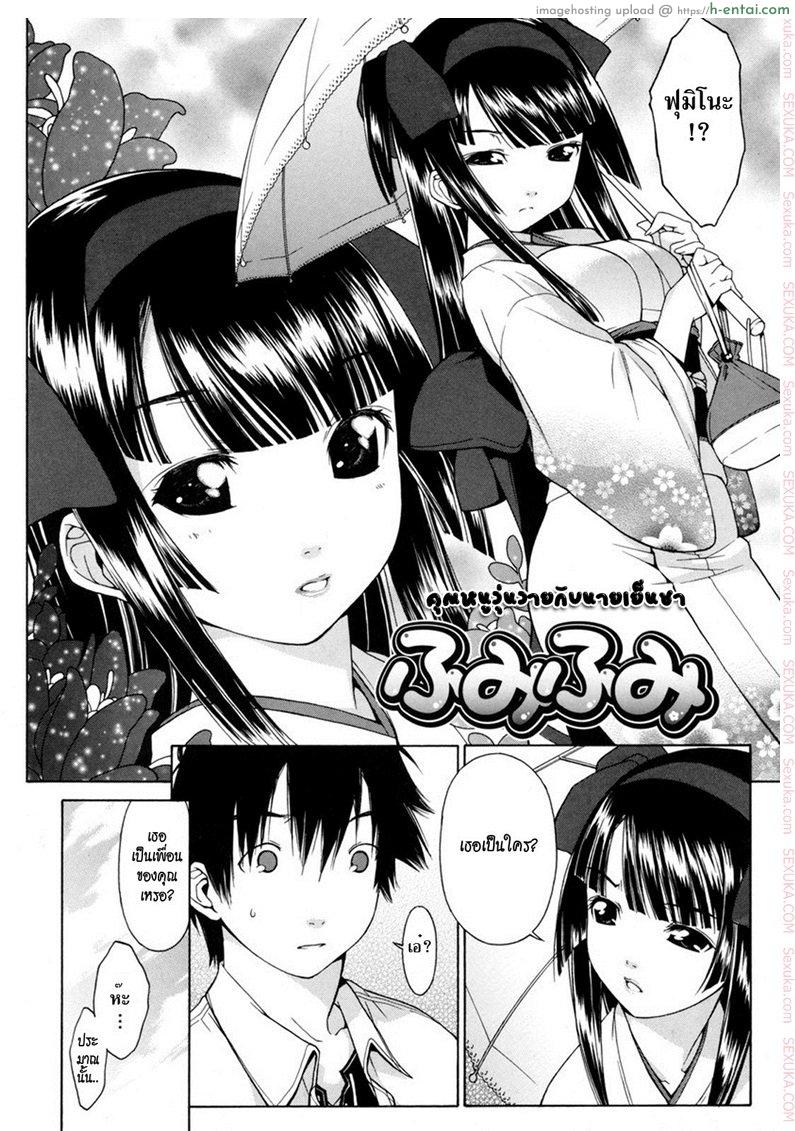 อ่านโดจิน คุณหนูวุ่นวายกับชายเย็นชา [ikeda sakura] Fumi Fumi หน้า 2