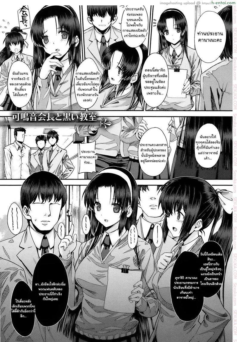 ถังน้ำกามจัง [katsurai yoshiaki] Kanane Kaichou to Kuroi Kyoushitsu