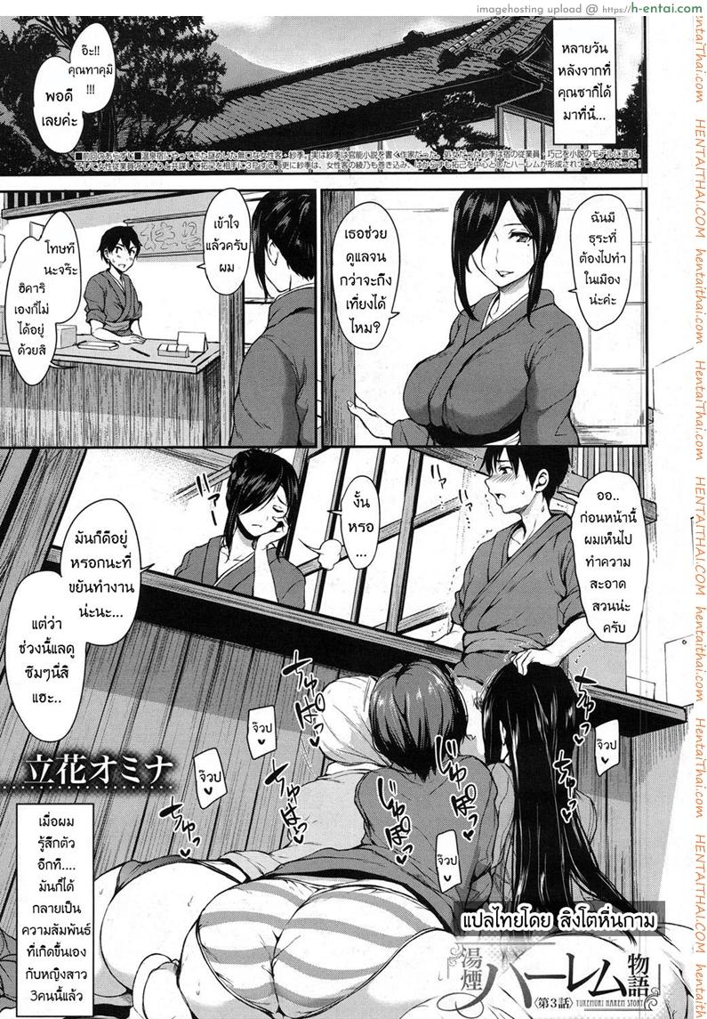 วุ่นรักบ่อน้ำพุร้อนฮาเร็ม 3 [Tachibana Omina] Yukemuri Harem Monogatari Ch. 3 (COMIC Mugen Tensei 2017-08)