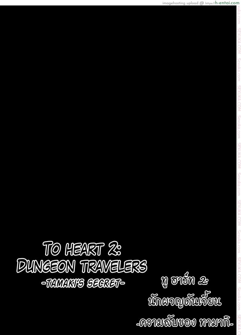 อ่านโดจิน นักผจญดันเจี้ยน 2 – ความลับของ ทามากิ [chiba tetsutarou] Dungeon Travelers – Tamaki no Himegoto หน้า 2
