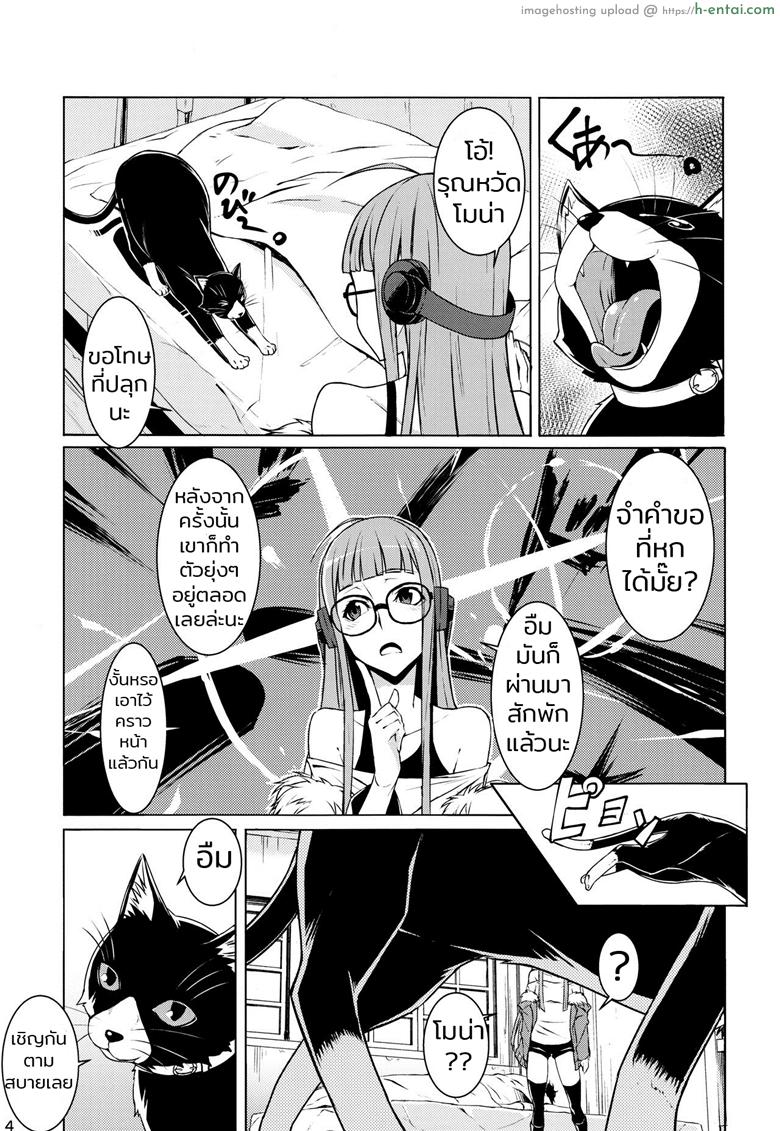 อ่านโดจิน คุณแฟนไม่มีบท ชอบสดข้างระเบียง (C91) [Shiroi Yami (K-you)] Yakoudou de 1 MORE | Doing 1 More at Night (Persona 5) หน้า 3